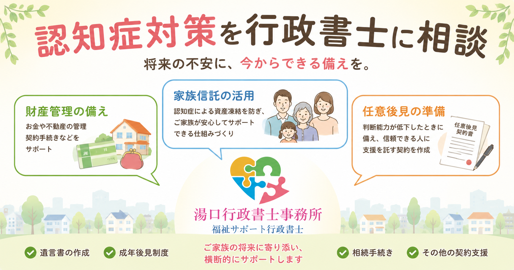 認知症対策|行政書士 神奈川県横浜市