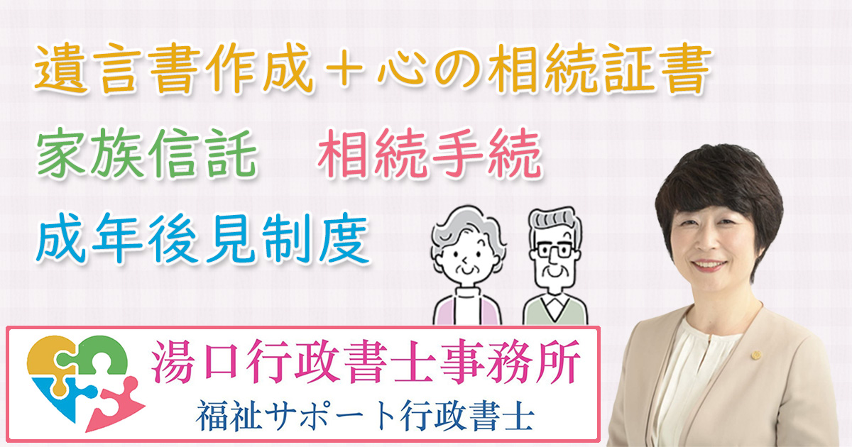 湯口行政書士事務所